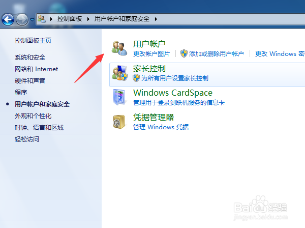 win7如何设置用户登录密码