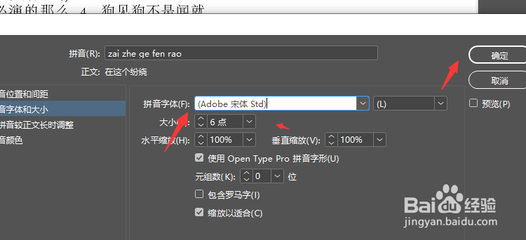 怎么在ID中给文字添加拼音