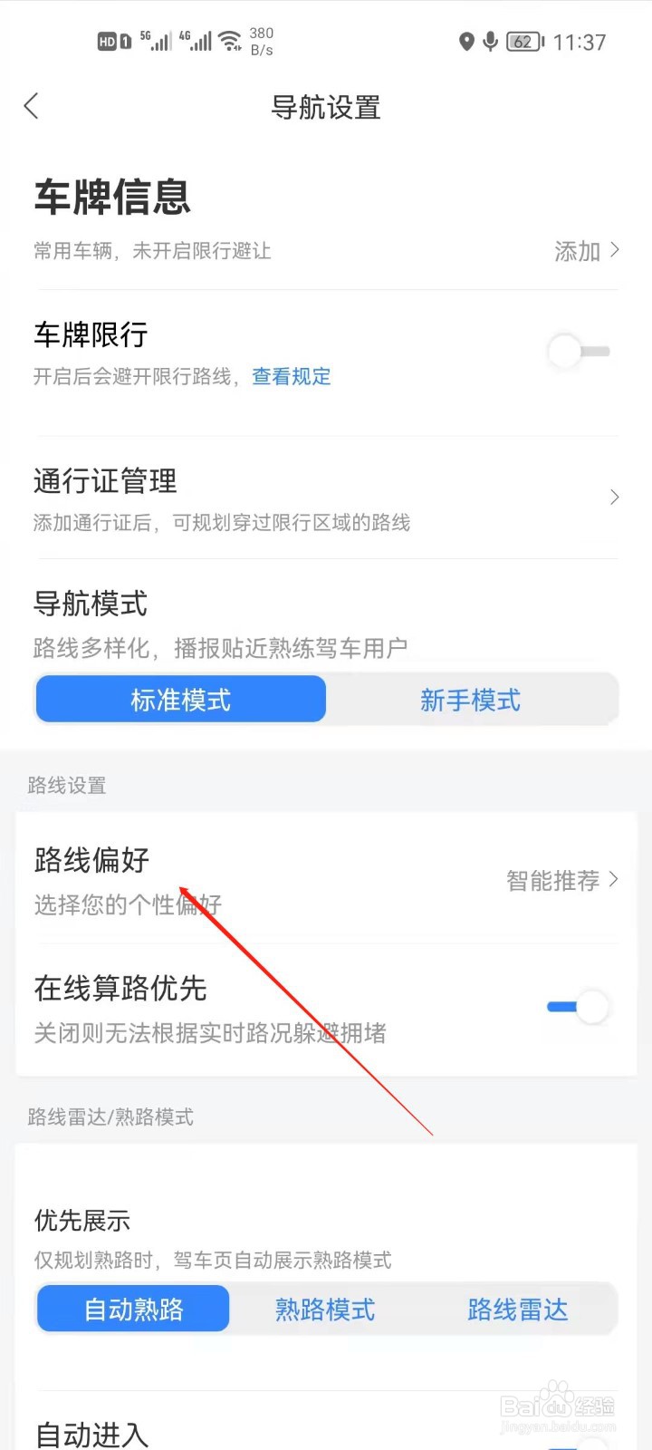 百度地图怎么设置导航少收费
