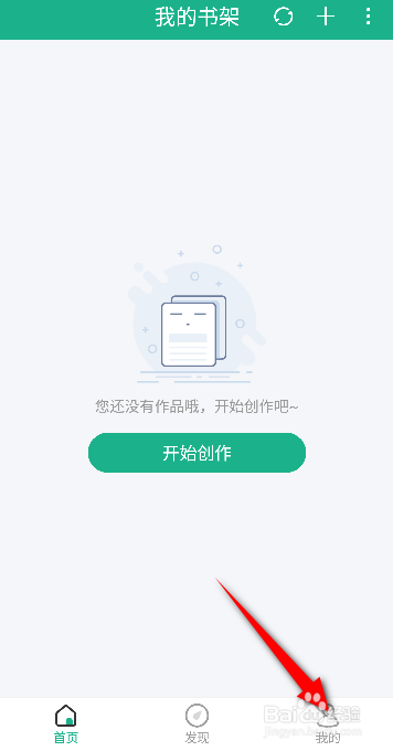 口袋写作APP里面怎么关闭自动备份