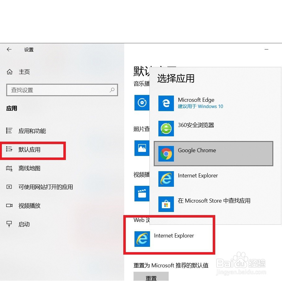 win10系统如何管理设置默认应用
