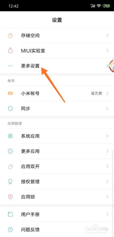 小米8手机怎么开启定位功能？