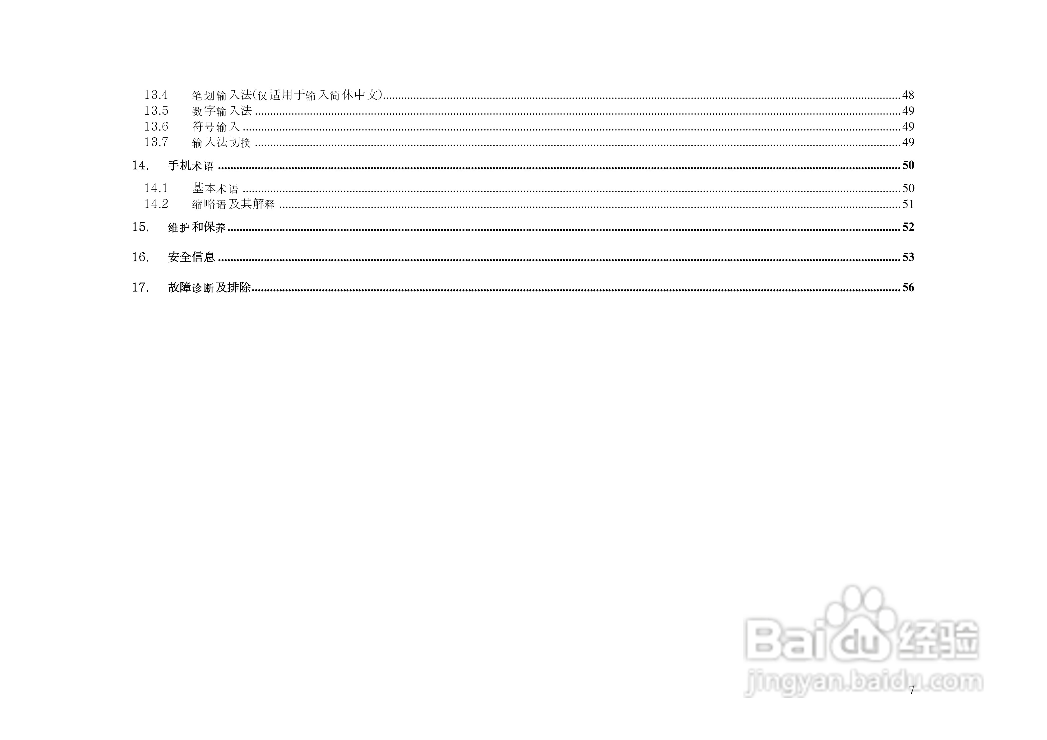 港利通手机KB153型使用说明书:[1]