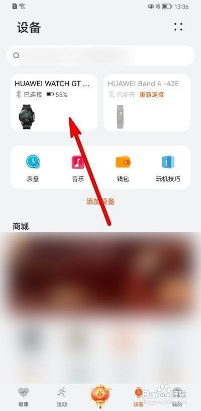 华为手表设备设置在什么地方呢？