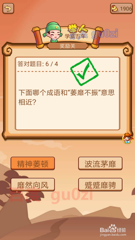 疯狂猜成语2 会试32奖励关4攻略