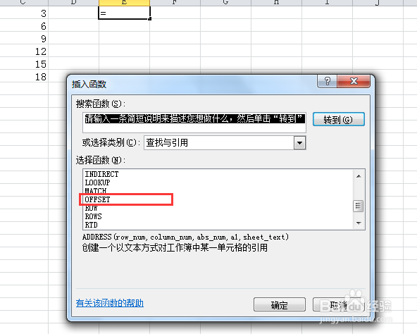 excel的offset函数如何用