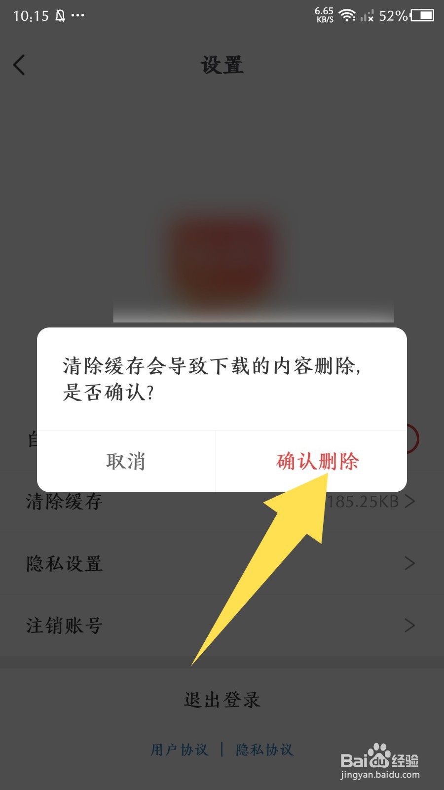 《番薯小说》怎么清除缓存