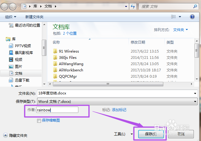 word2007默认作者怎么修改？