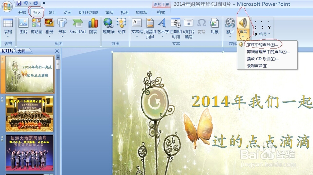 PPT如何插入音乐？