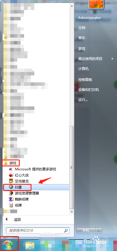 电脑扫雷游戏不见了怎么恢复