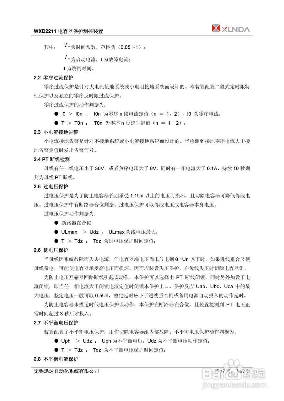 WXD2151电压互感器保护装置说明书:[2]
