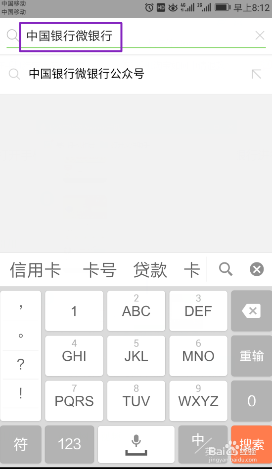 微信怎么查询中国银行银行卡余额