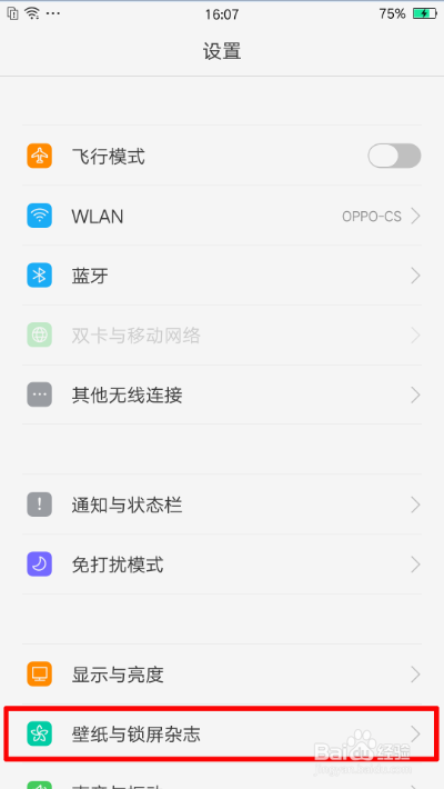 OPPO R9怎么设置锁屏杂志