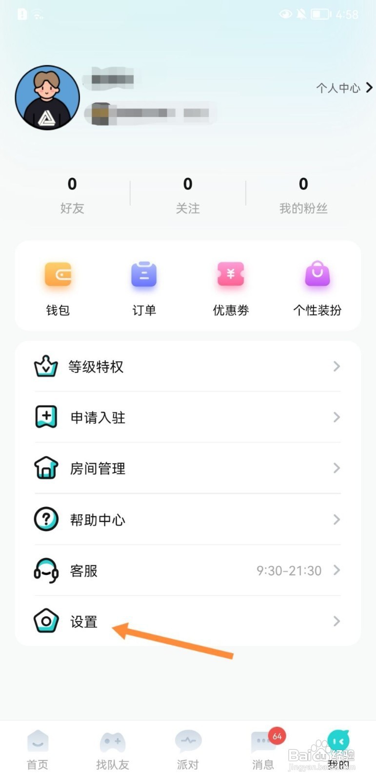 GO浪语音如何注销账号
