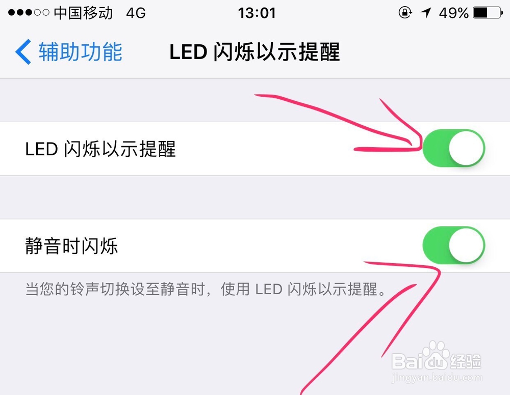 苹果iPhone手机怎么开启来电闪光灯教程？