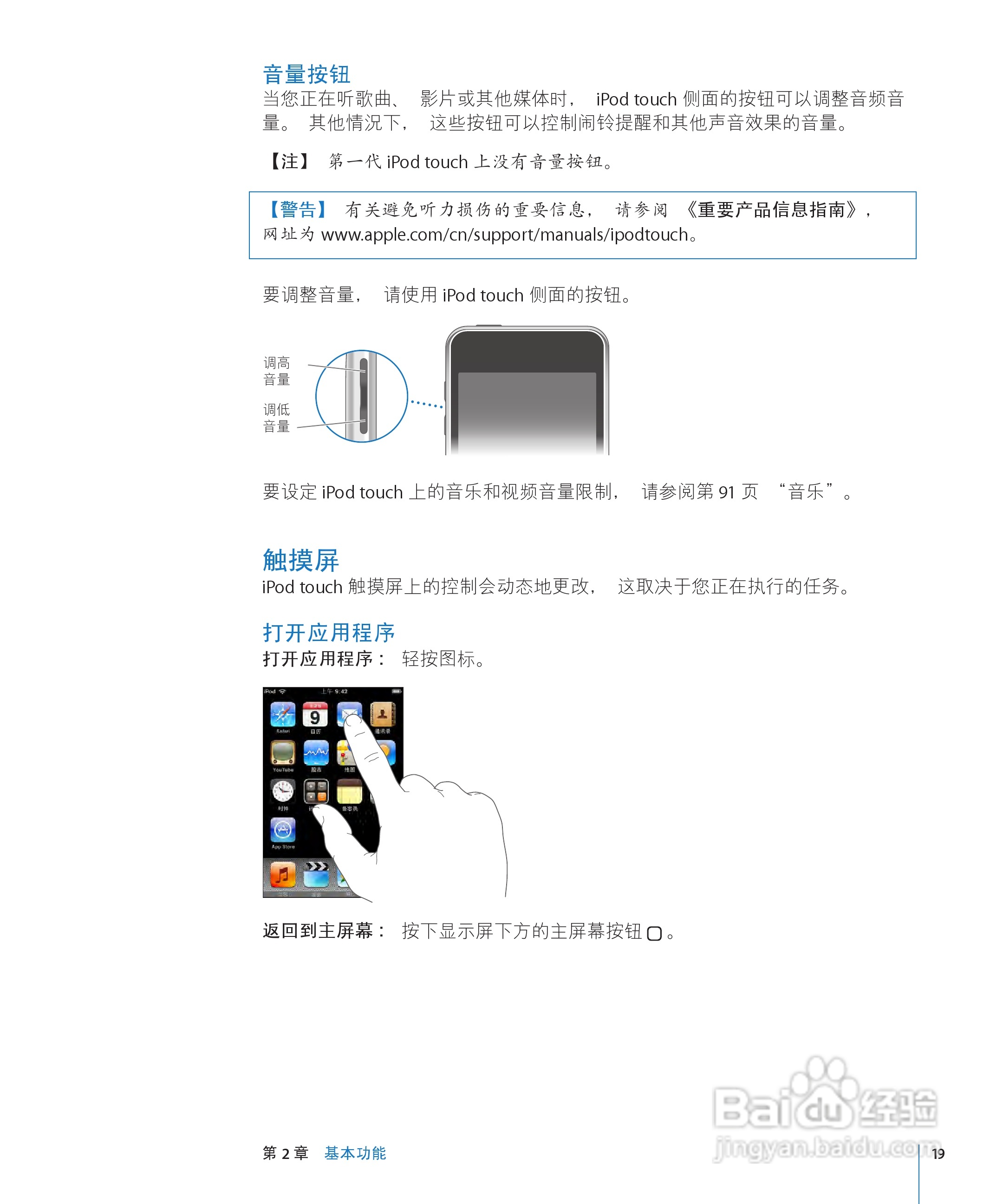 Apple苹果iPod touch 2.2(简体中文)手机说明书:[2]