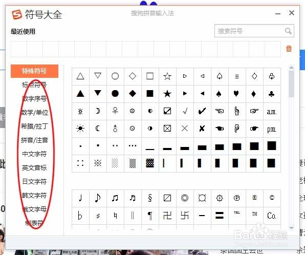 电脑怎么打出生僻字和特殊符号