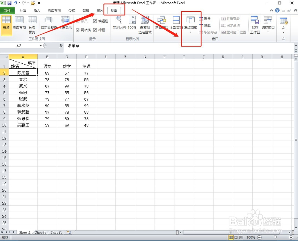 Excel表格如何固定首行或者首列？