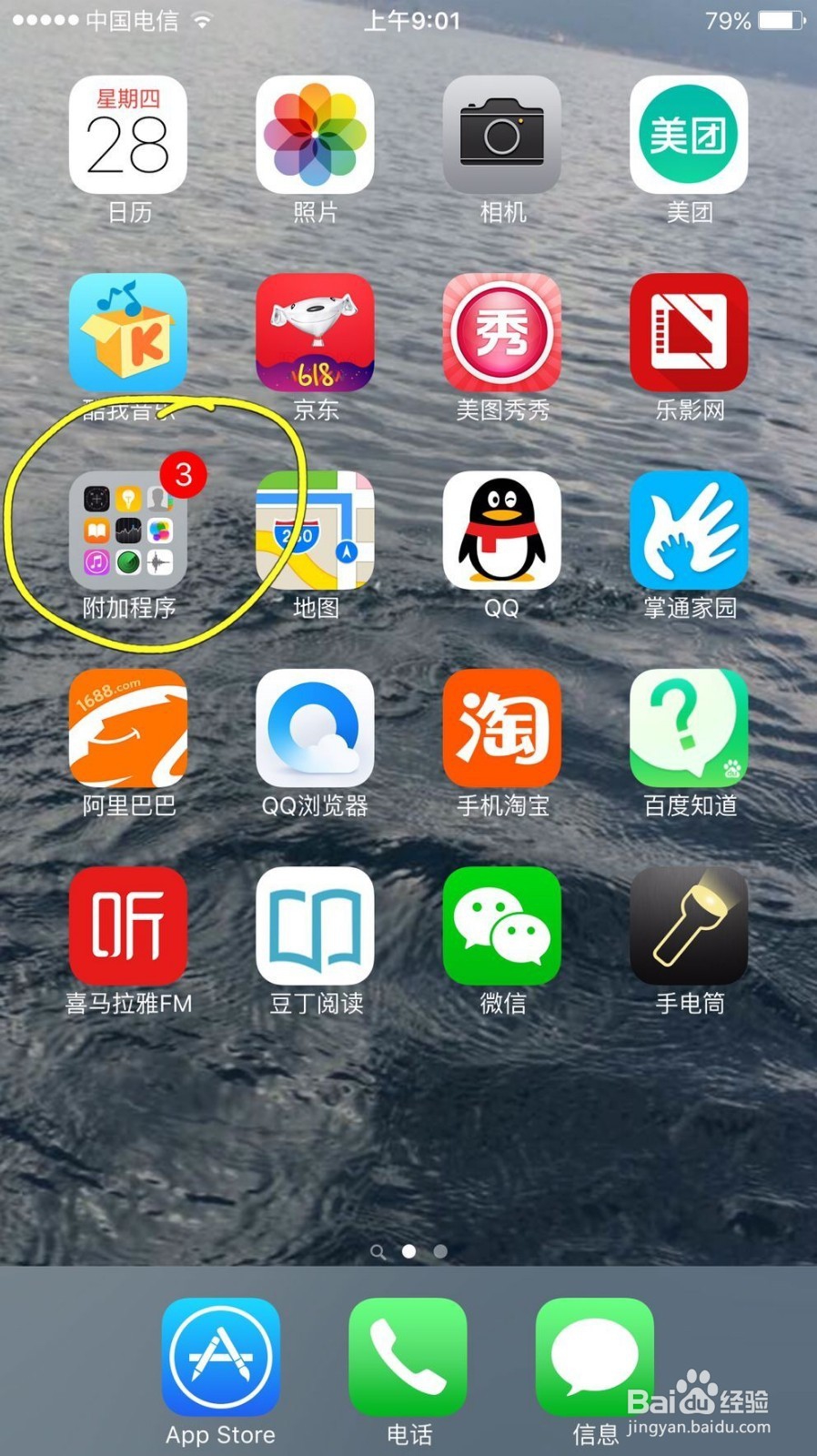 苹果手机如何使用自带的提示软件