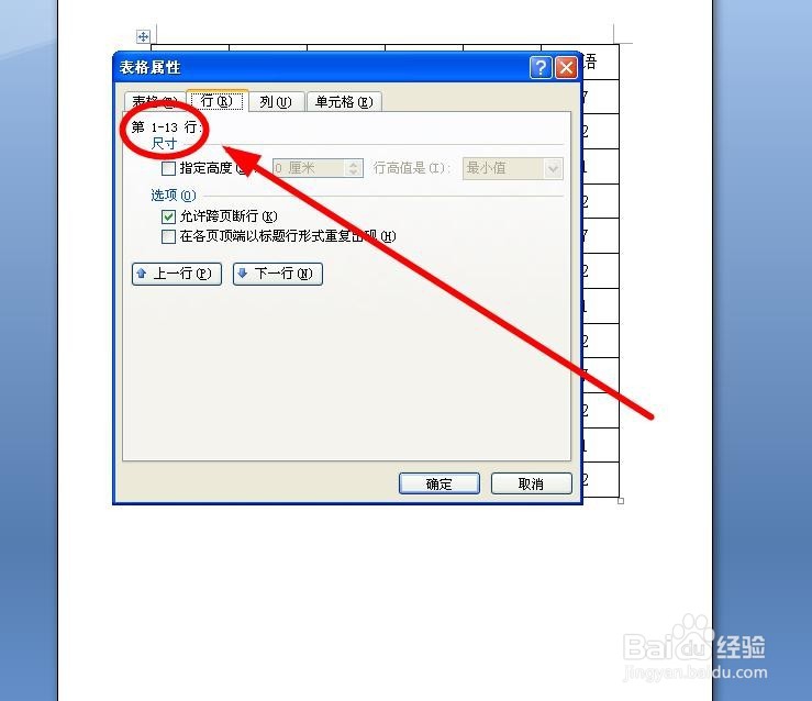Word中如何快速查看表格的行数（列数）？