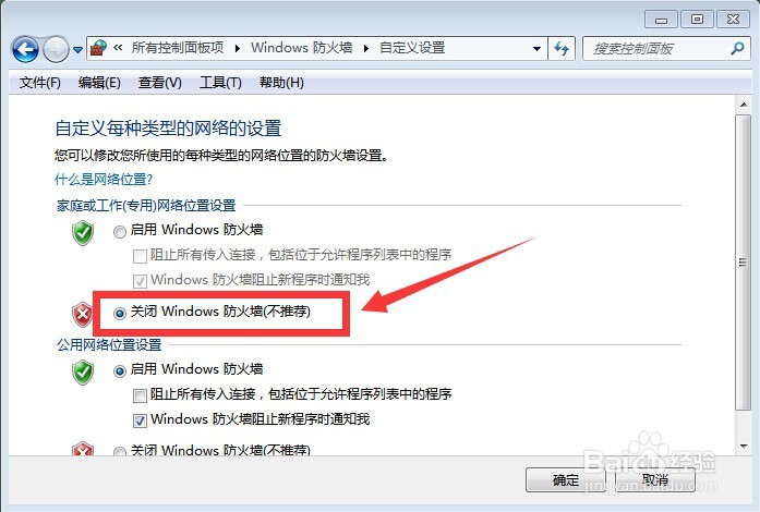 Windows防火墙如何开启