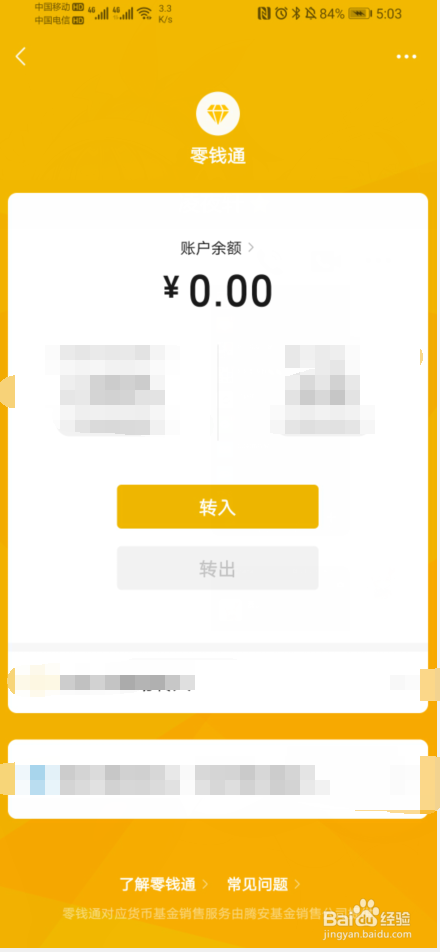 微信如何开启零钱通