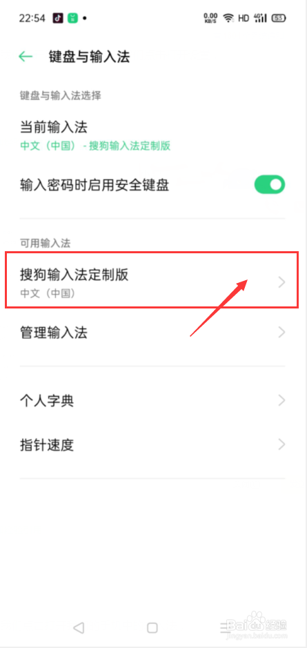 oppo手机中如何开启英文预测