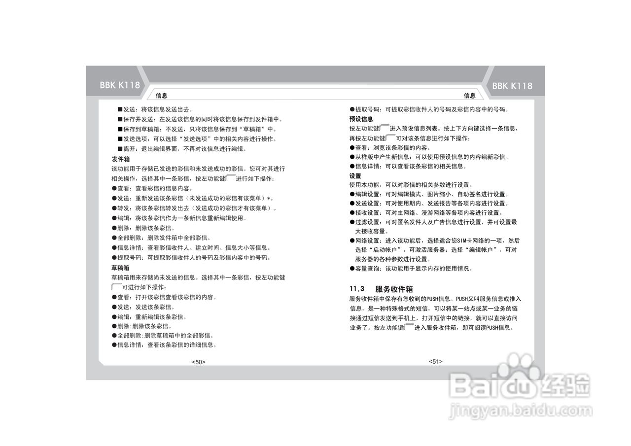 步步高K118手机使用说明书:[4]