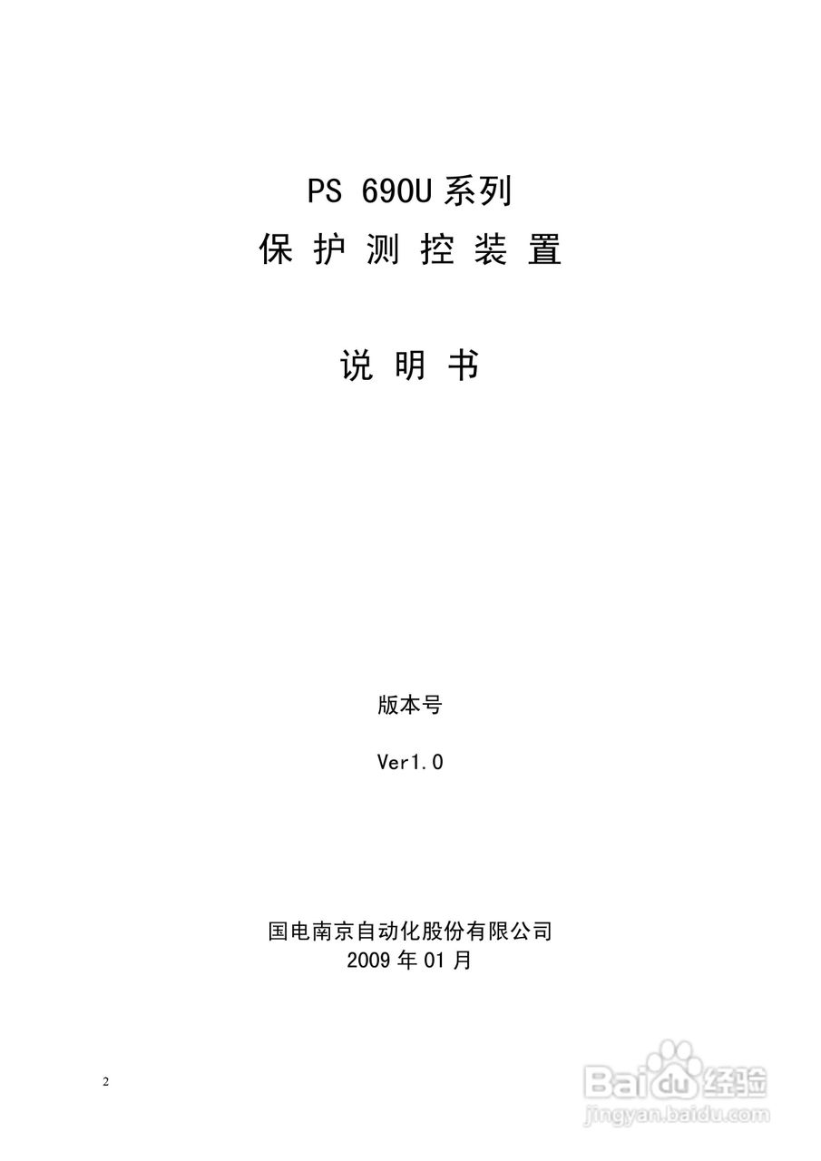 PSM691U电动机差动综合保护装置说明书:[1]