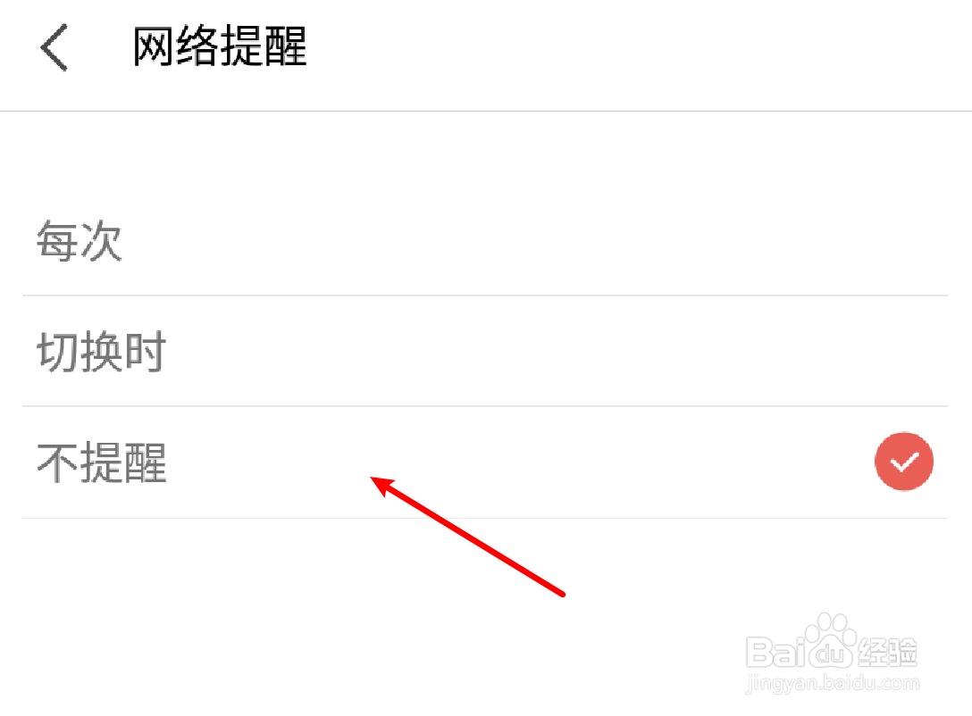 全民K歌怎么设置不提醒流量消耗
