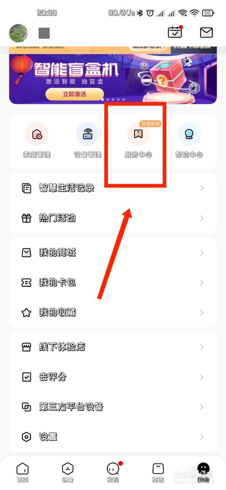美的美居怎么联系在线客服