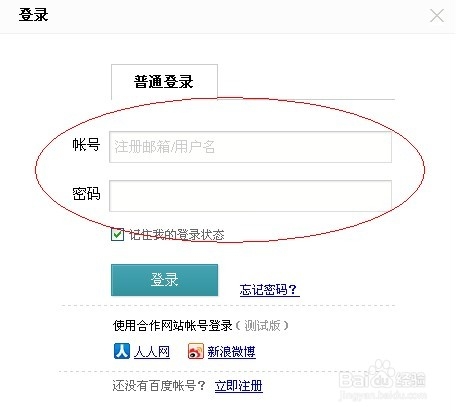 百度经验怎么写