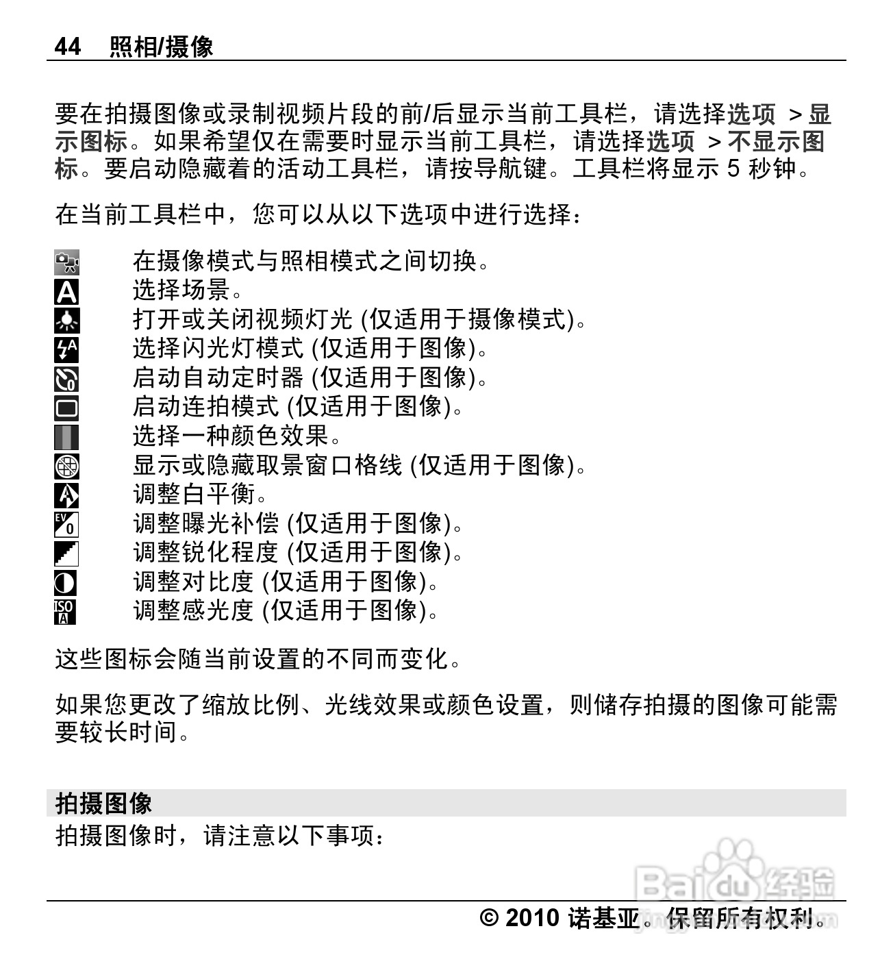 诺基亚Nokia X5-00手机使用说明书:[5]