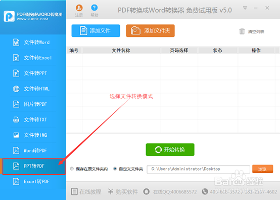 如何将pdf转换成ppt教程