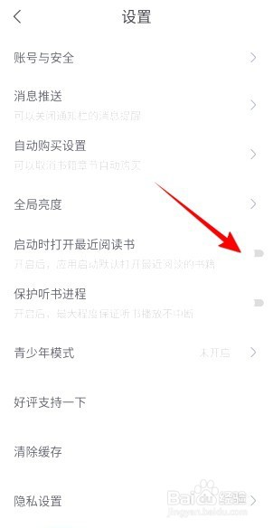 书旗小说启动时打开最近阅读书在哪设置