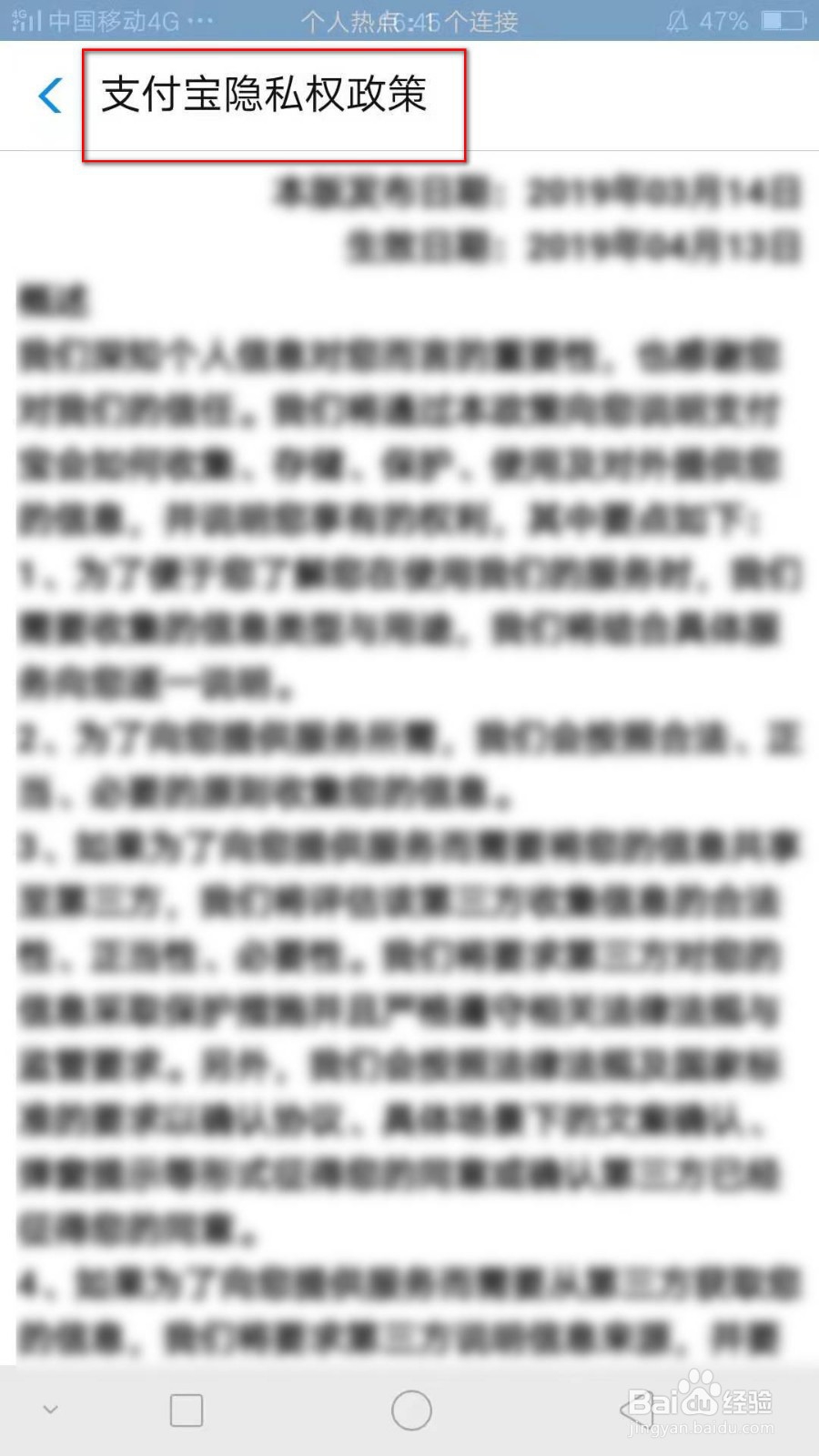 怎样才能对支付宝进行隐私设置