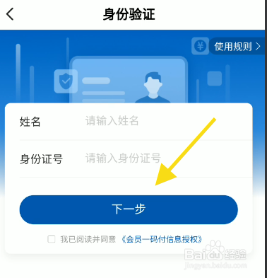 麦德龙APP会员码如何申请开通