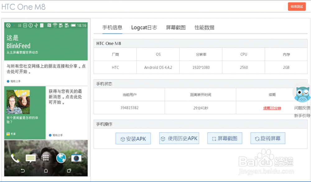 HTML5 APP开发之APP测试