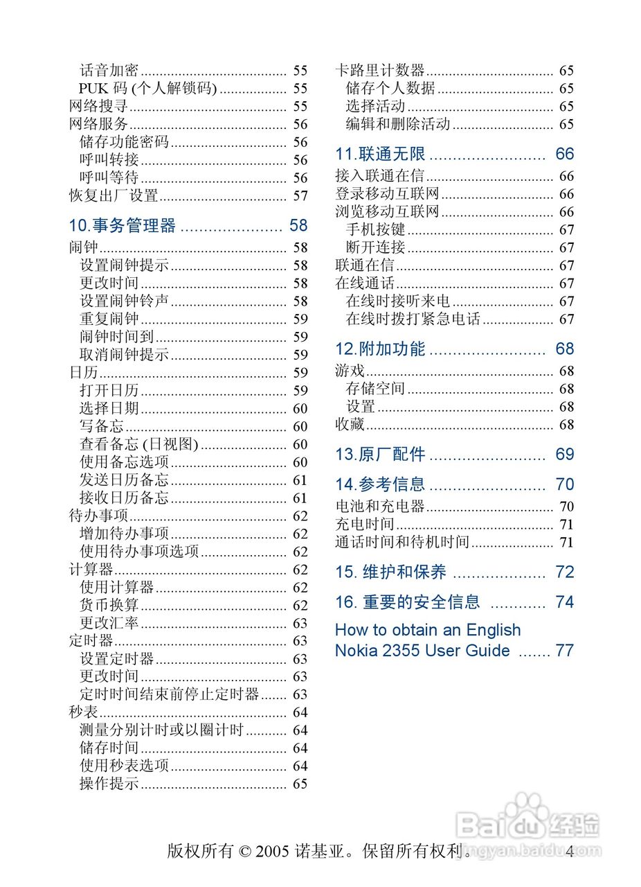 诺基亚2355手机使用说明书:[1]