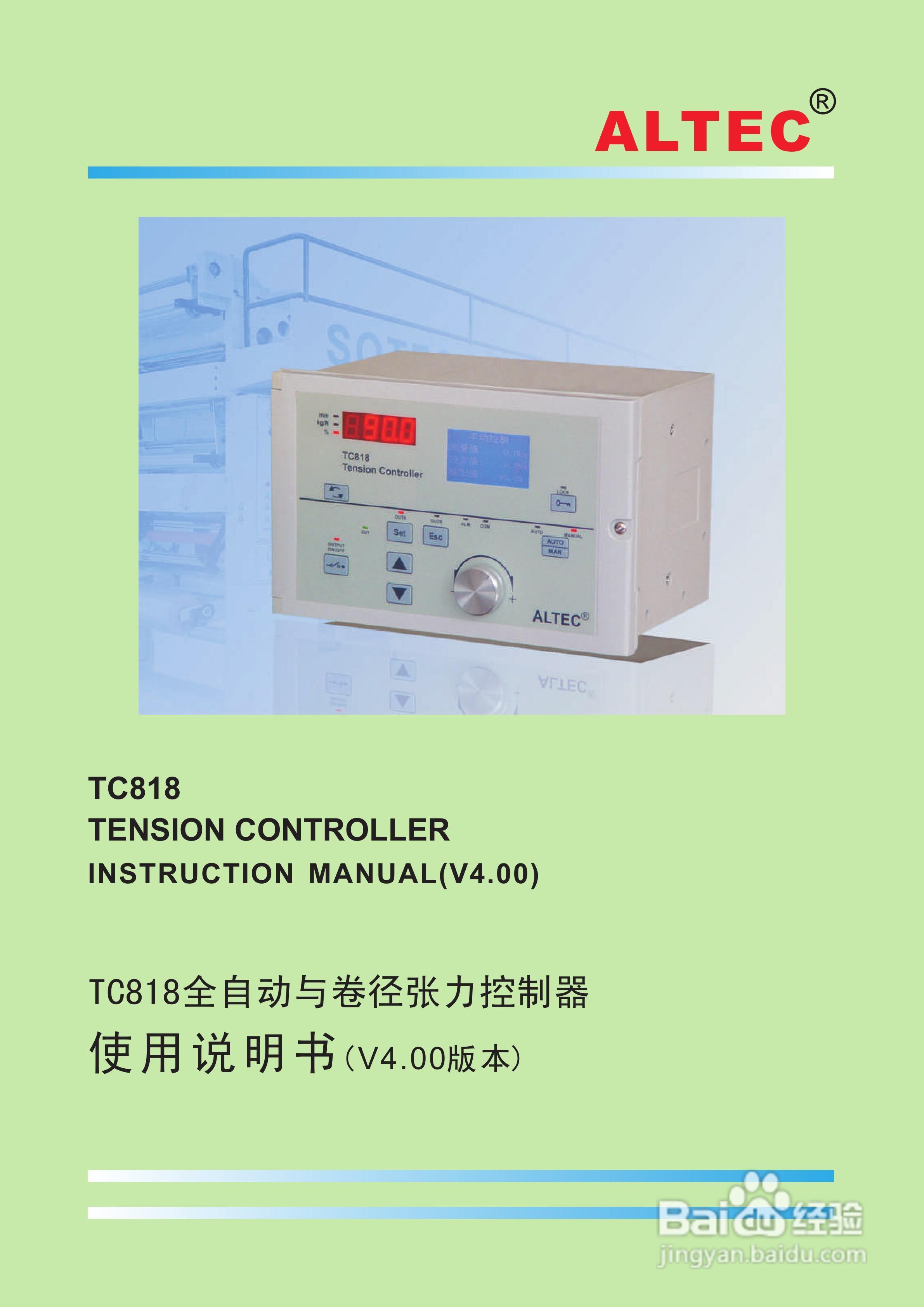 TC818张力控制器V4.00使用说明书:[1]