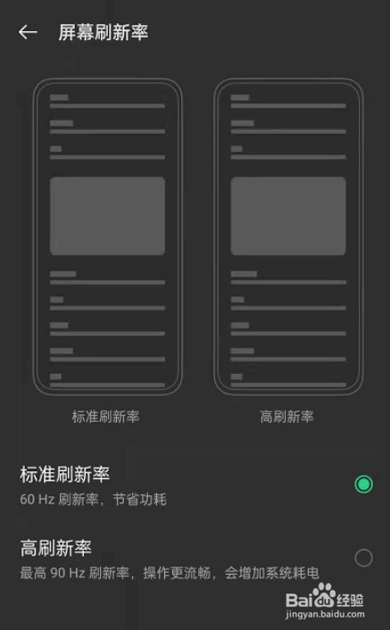OPPOfindx5怎么设置刷新率