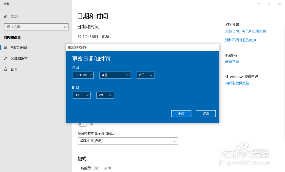 win10系统的电脑怎么修改系统时间与日期？