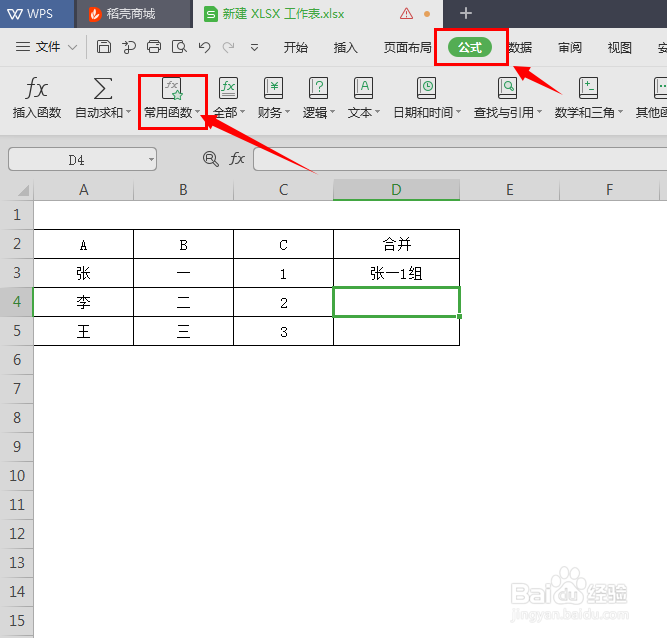 表格多个单元格怎么连接合并？CONCATENATE用法