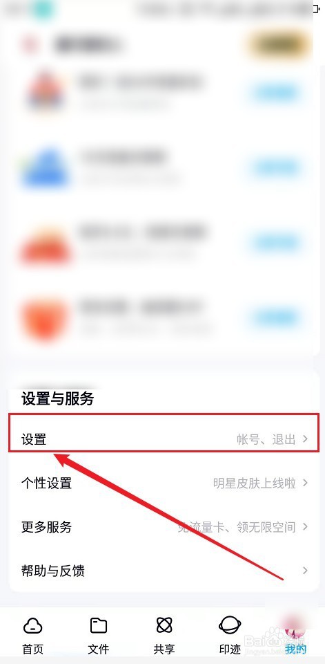 百度网盘双排展示在哪设置