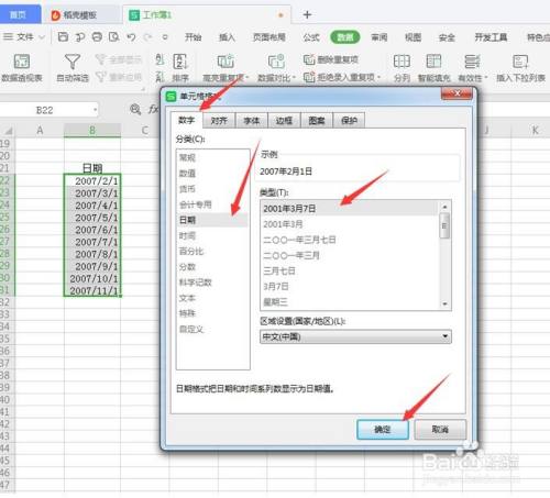 Excel表格里的日期格式怎么转换