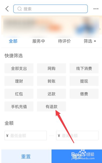 支付宝退款账单在哪里