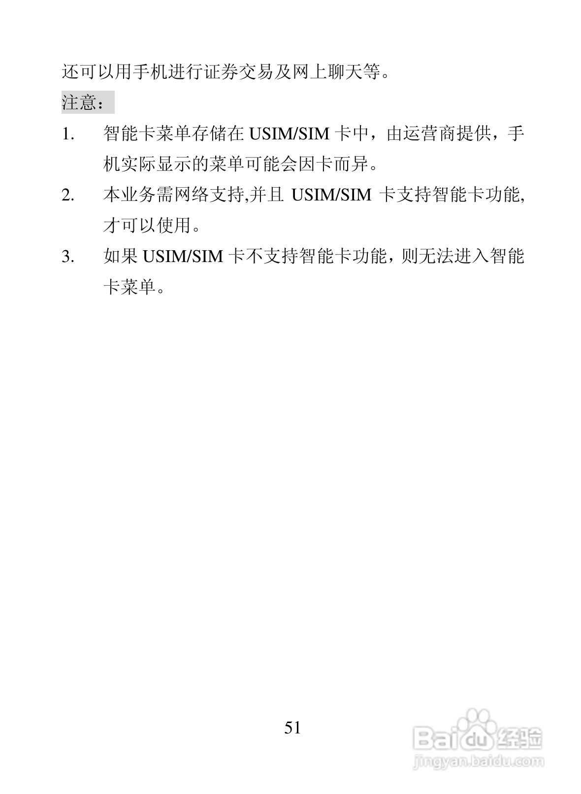 海信T68手机使用说明书:[6]