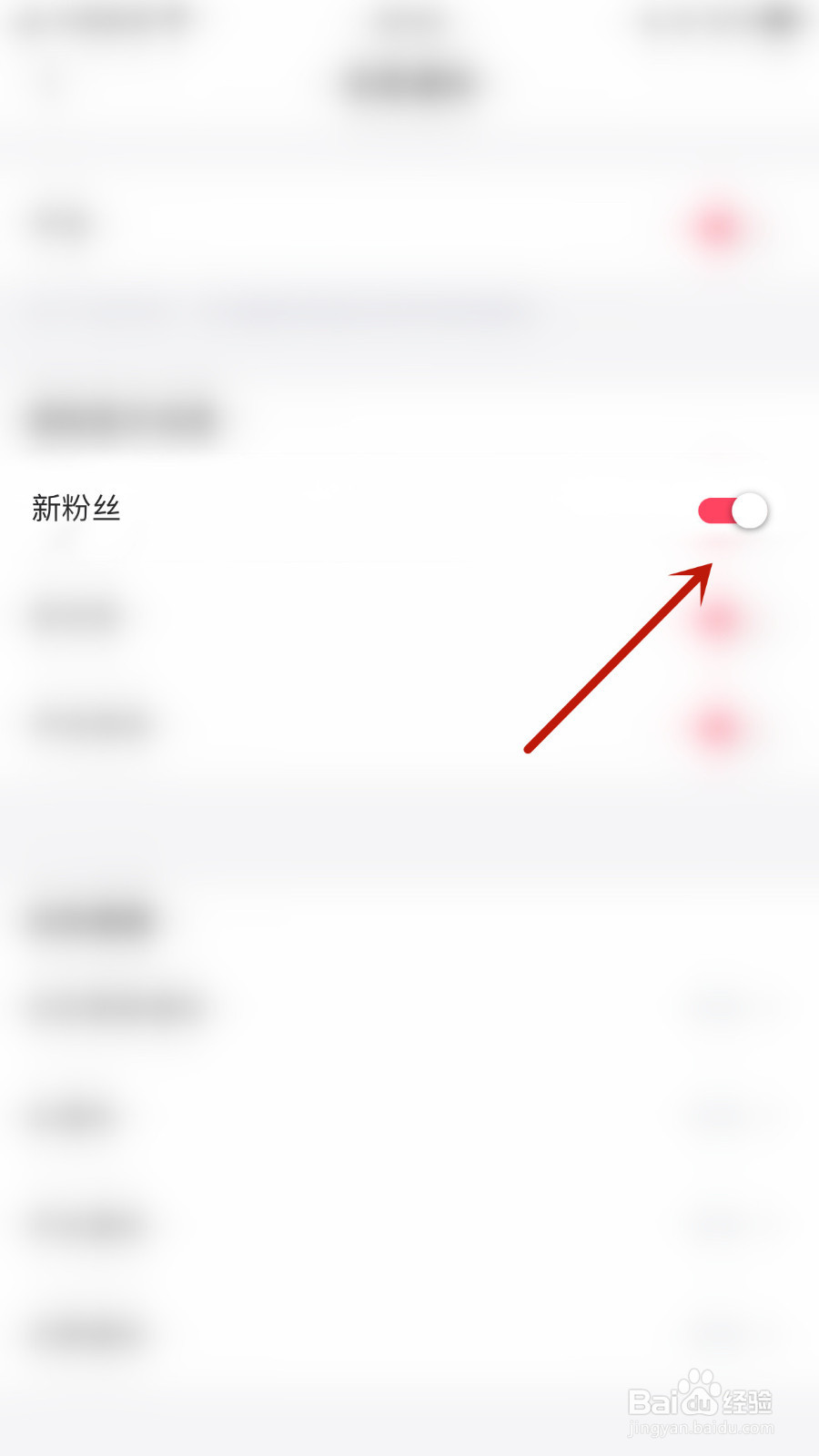 怎样设置TT新粉丝提醒停用