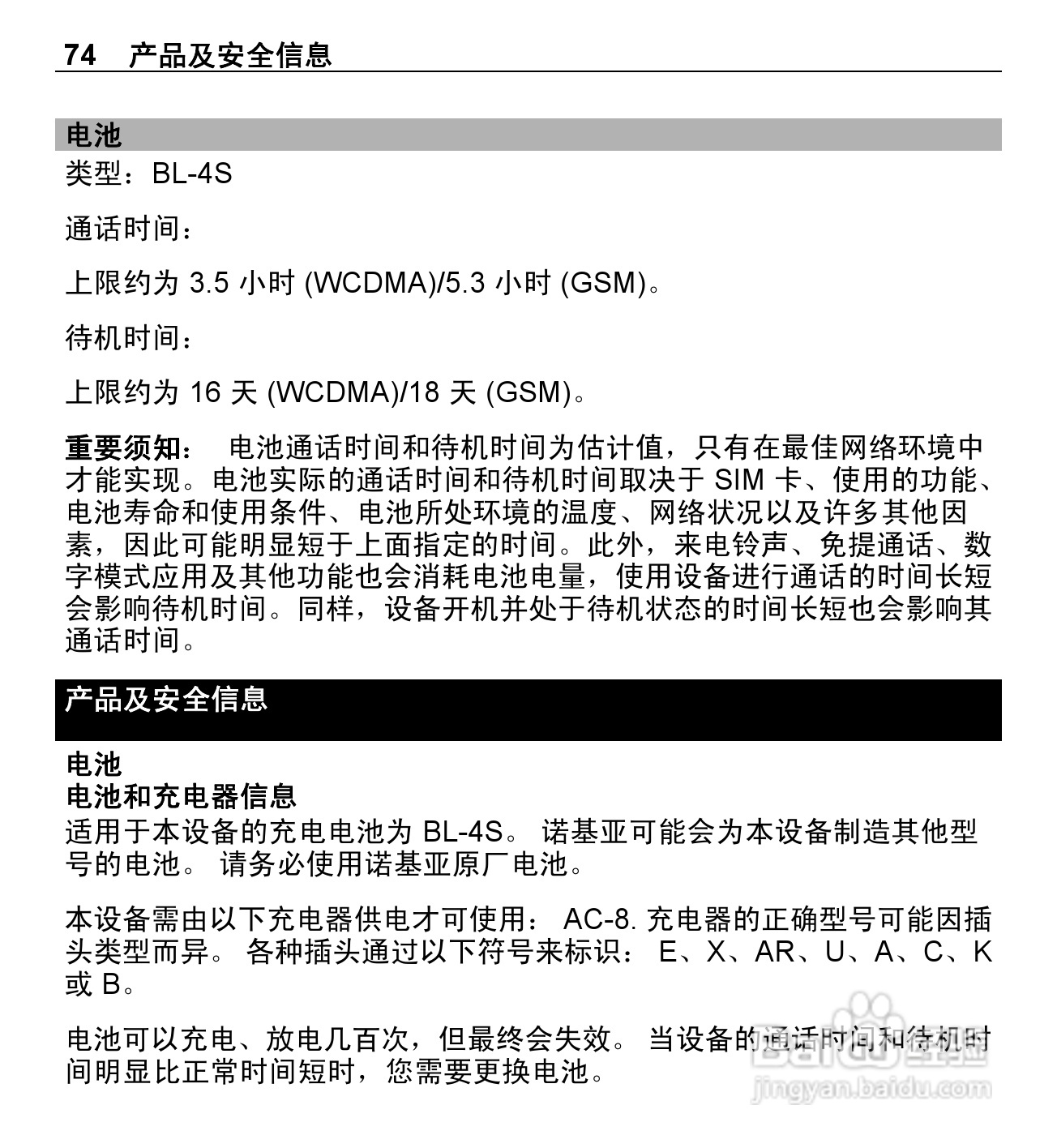 诺基亚X3-02手机使用说明书:[8]