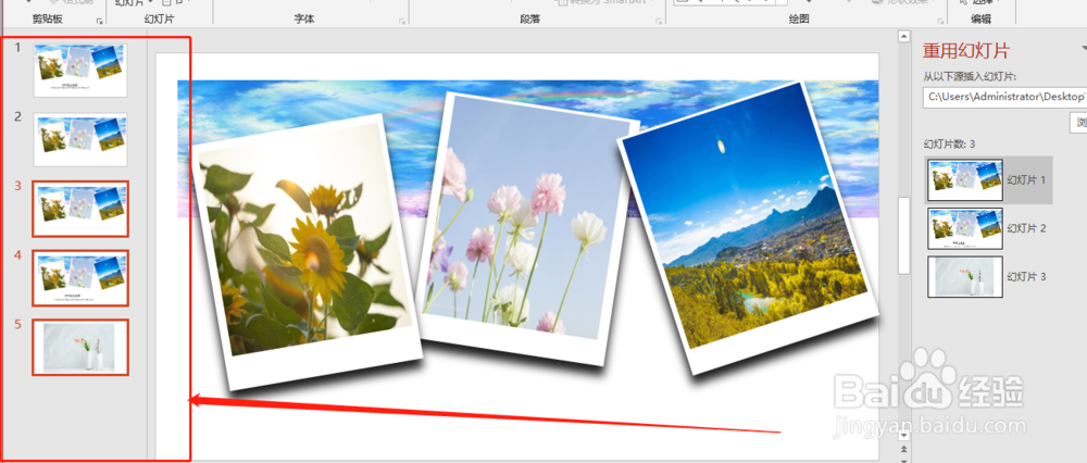 如何合并多个PPT